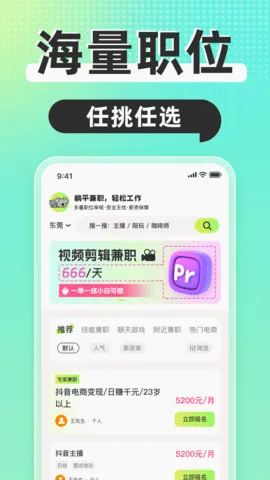 ��ƽ��ְ(��ְ׬Ǯƽ̨)v1.5.8 ��׿���ͼ3
