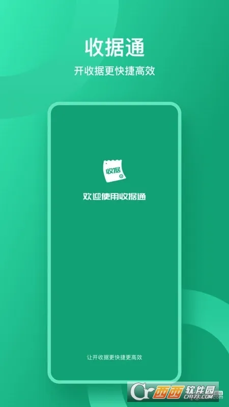 �վ�ͨ(�վݹ�������)v1.4.05 �ֻ����ͼ0
