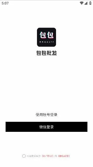 包包批发安卓版手机版 包包批发安卓版手机版