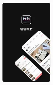包包批发安卓版手机版 包包批发安卓版手机版