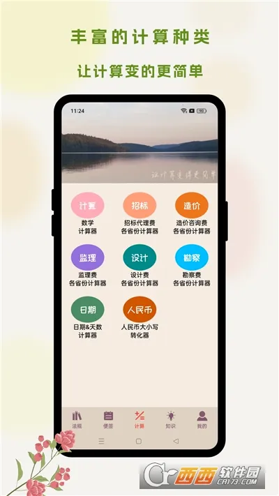 ��Ͷ�깤���������ֻ���v1.3.1 ��Ѱ��ͼ1