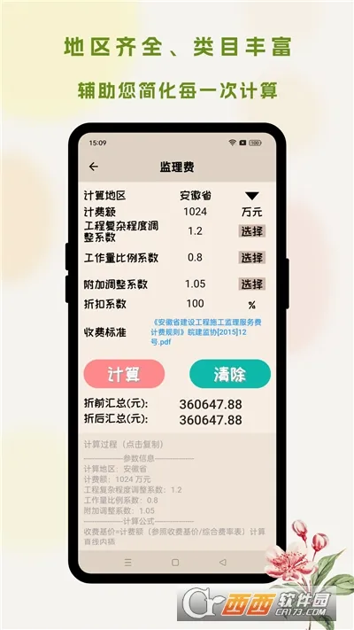 ��Ͷ�깤���������ֻ���v1.3.1 ��Ѱ��ͼ3