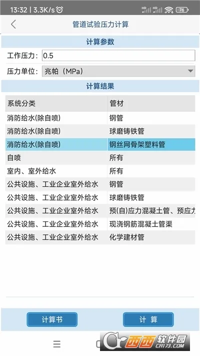 ����ˮ������(����ˮ���㹤��)v1.3.3.0 ��׿���ͼ3