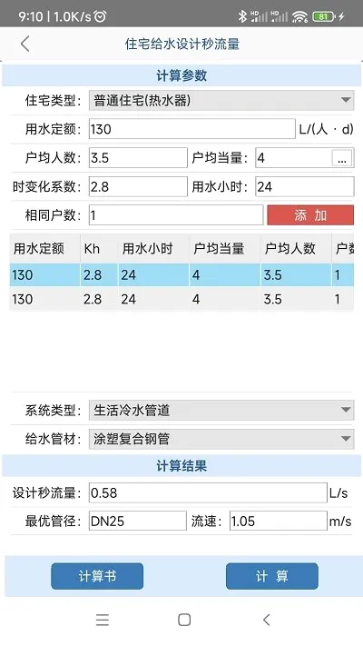 ����ˮ������(����ˮ���㹤��)v1.3.3.0 ��׿���ͼ0