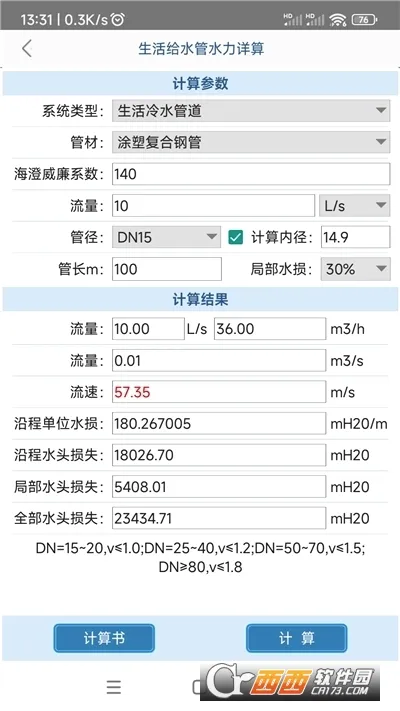 ����ˮ������(����ˮ���㹤��)v1.3.3.0 ��׿���ͼ2