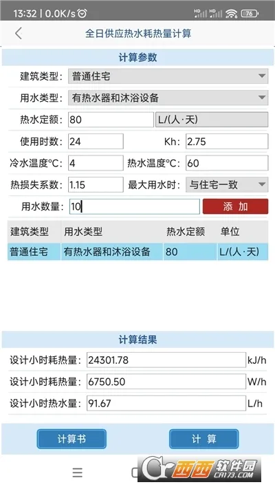 ����ˮ������(����ˮ���㹤��)v1.3.3.0 ��׿���ͼ1