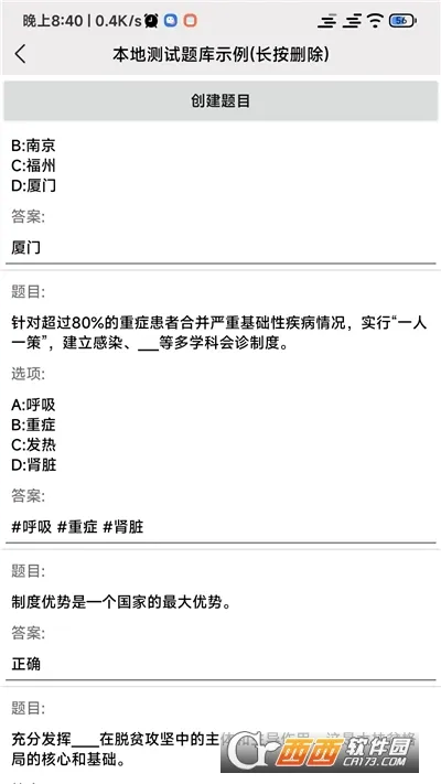 ȫ������(ˢ��ѧϰ����)v2.1.3 �ֻ����ͼ2