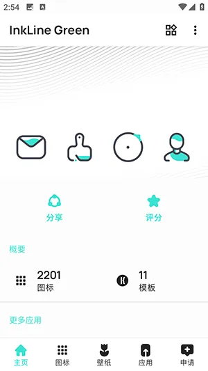InkLine Green(ͼ����������)v1.5 �ٷ������ͼ0
