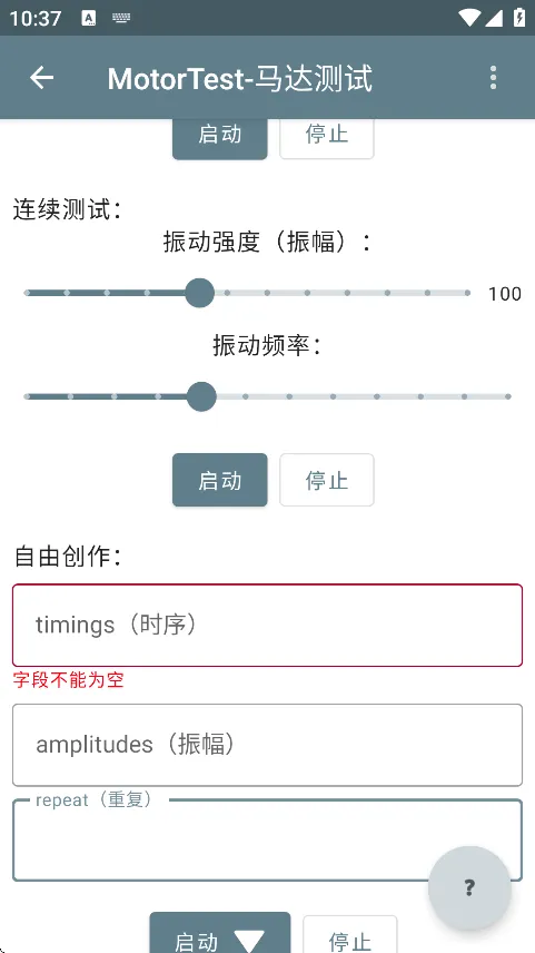 MotorTest(�ֻ������������)v1.41 �ٷ������ͼ2