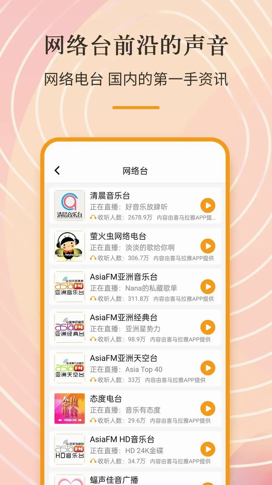 手机收音机FM2026官方最新版本 手机收音机FM2026官方最新版本