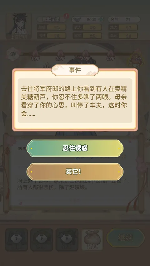 Ů�����ɼƻ�����˼(ģ��������Ϸ)