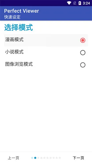 ��������perfect viewer(�����๦���Ķ���)v5.0.4.3 ��׿���ͼ2
