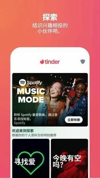 Tinder����(������������)v15.8.1 ��׿���ͼ2
