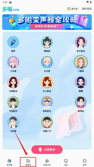多啦变声器2026官方最新版本 多啦变声器2026官方最新版本