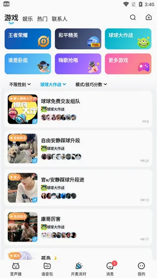 多啦变声器2026官方最新版本 多啦变声器2026官方最新版本