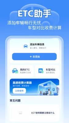�޸�ͨ��ETC����2026���°汾v1.0.0 ��Ѱ��ͼ0