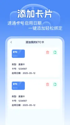 �޸�ͨ��ETC����2026���°汾v1.0.0 ��Ѱ��ͼ3