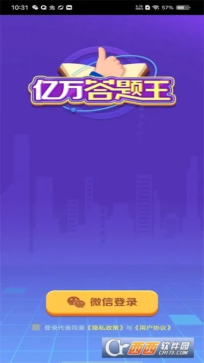 ���������(����ѧ֪ʶ��Ϸ)v1.1.1.5 ��׿���ͼ1