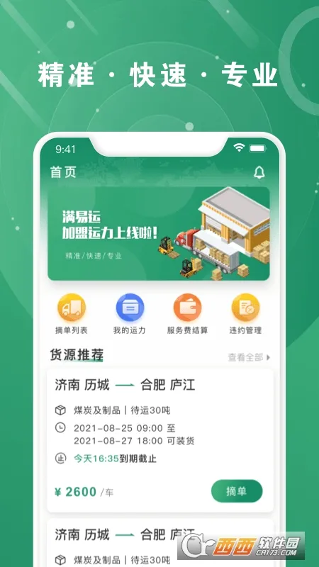 �����˼�������(���˷���app)v1.6.8 ��׿���ͼ2