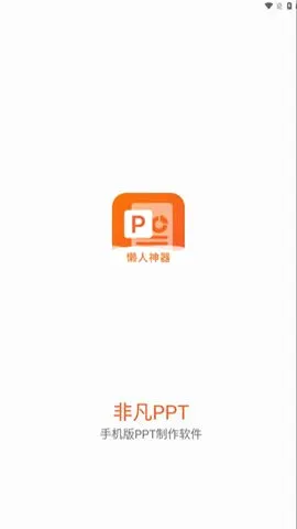 �Ƿ�PPT(PPT��������)V6.0.5 �ٷ������ͼ3