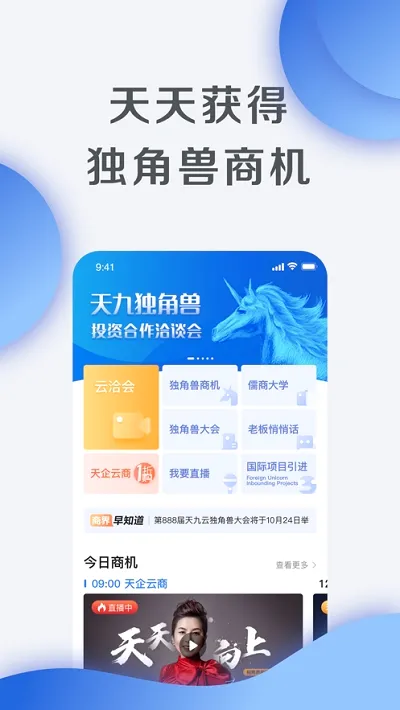 天九老板云(企业服务平台) 天九老板云(企业服务平台)