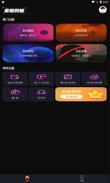 音频剪辑调音师(音频剪辑工具) 音频剪辑调音师(音频剪辑工具)