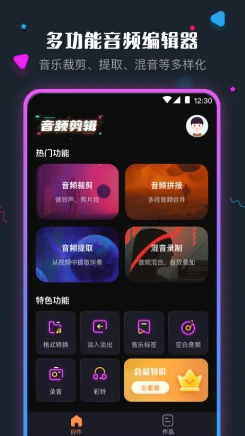 音频剪辑调音师(音频剪辑工具) 音频剪辑调音师(音频剪辑工具)