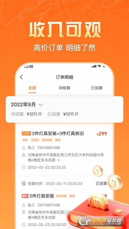 �����ʦ����(�Ҿӽӵ�ƽ̨)v2.2.5 �ٷ������ͼ3