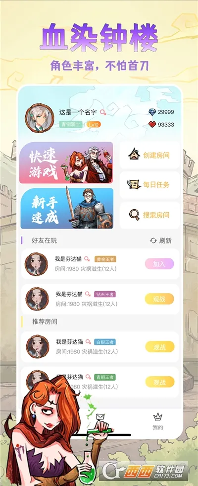 ����ѪȾ��¥2026���°汾v13.0.0.0 ��׿���ͼ3