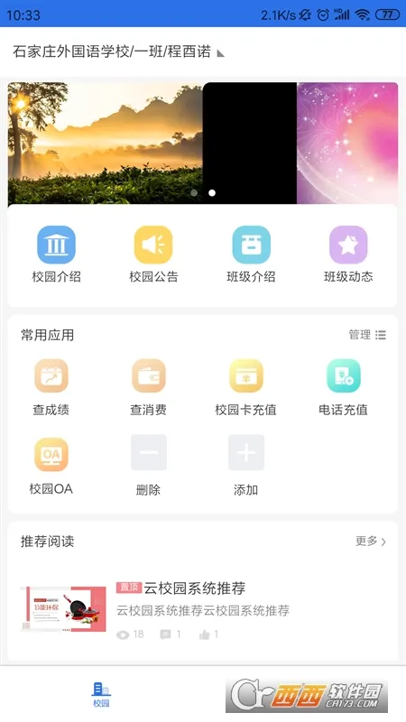 �ο��ǻ�У԰�ҳ���(�ҳ�����ƽ̨)v1.0.13 �ٷ������ͼ2