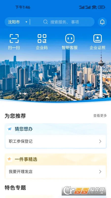 ����ͨ(��ҵ�������)v1.4.6 �ٷ������ͼ2