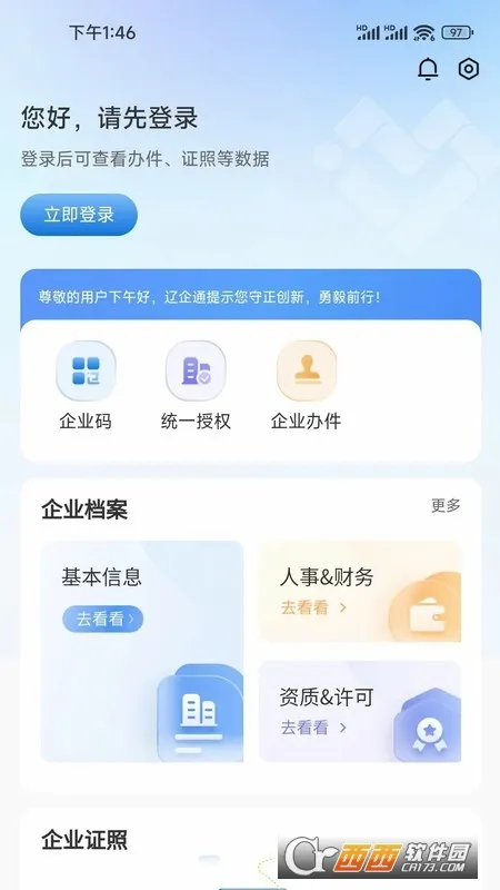 ����ͨ(��ҵ�������)v1.4.6 �ٷ������ͼ0