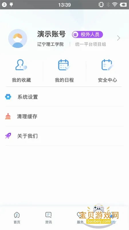 �ǻ�������(У԰����ƽ̨)