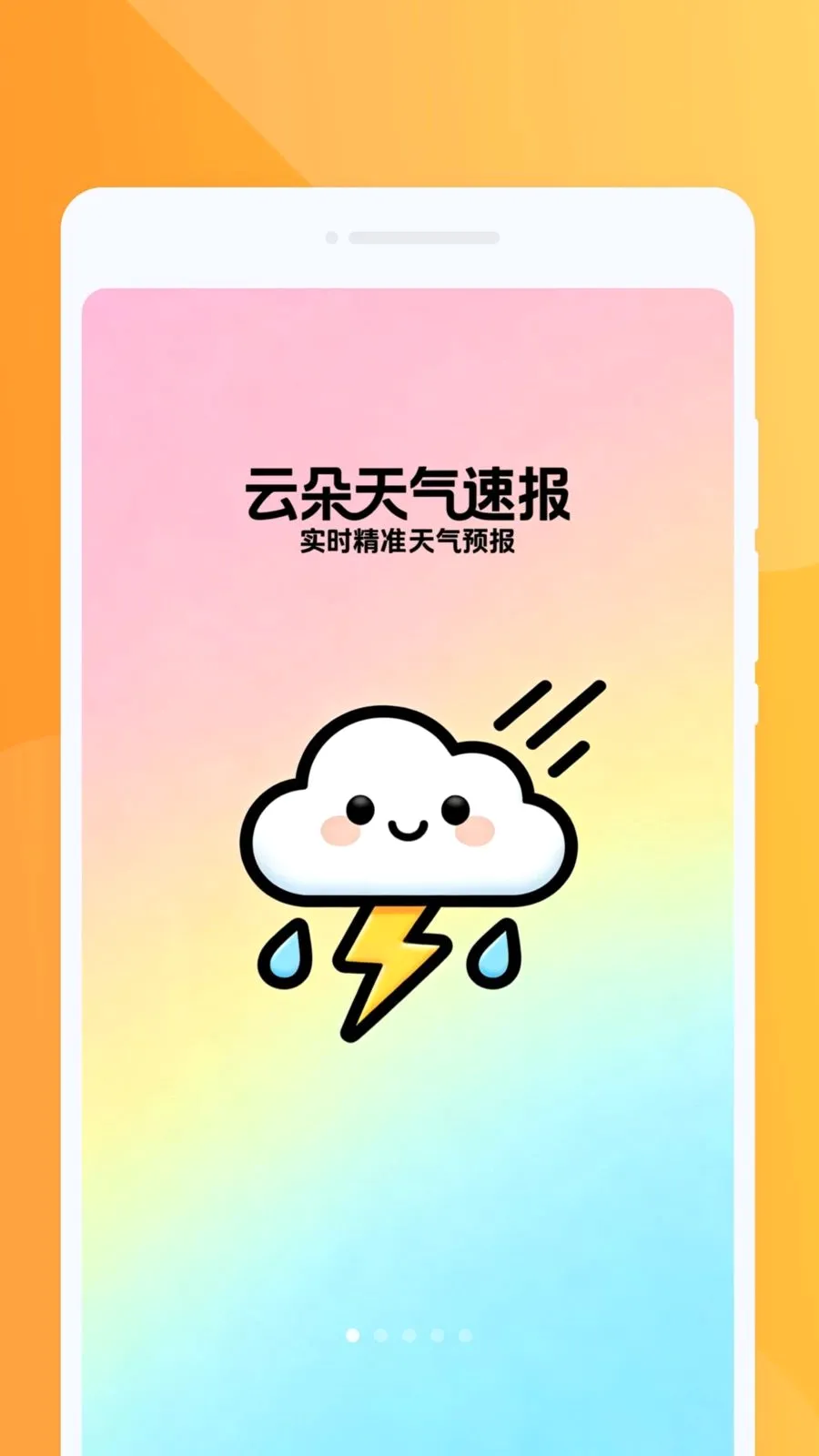 �ƶ������ٱ�(������������)v1.0.0 �ֻ����ͼ0