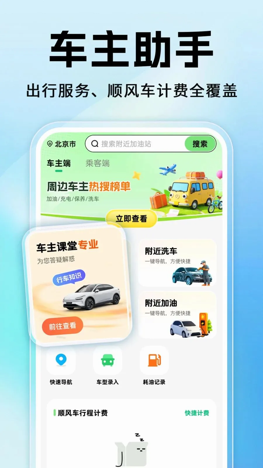 �֜�˳�糵��(˳�糵��������)v1.0.1 �ֻ����ͼ0