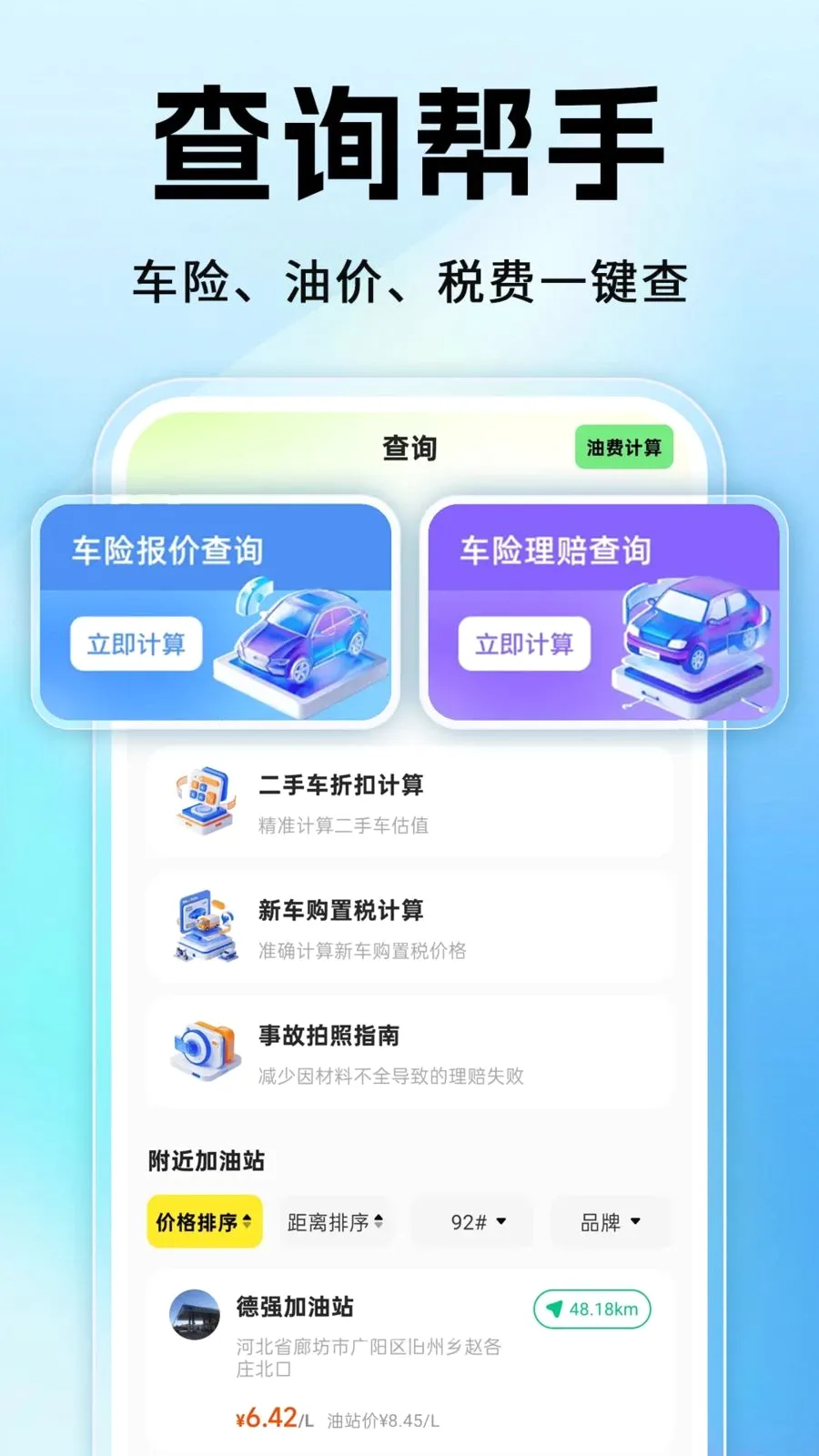 �֜�˳�糵��(˳�糵��������)v1.0.1 �ֻ����ͼ2