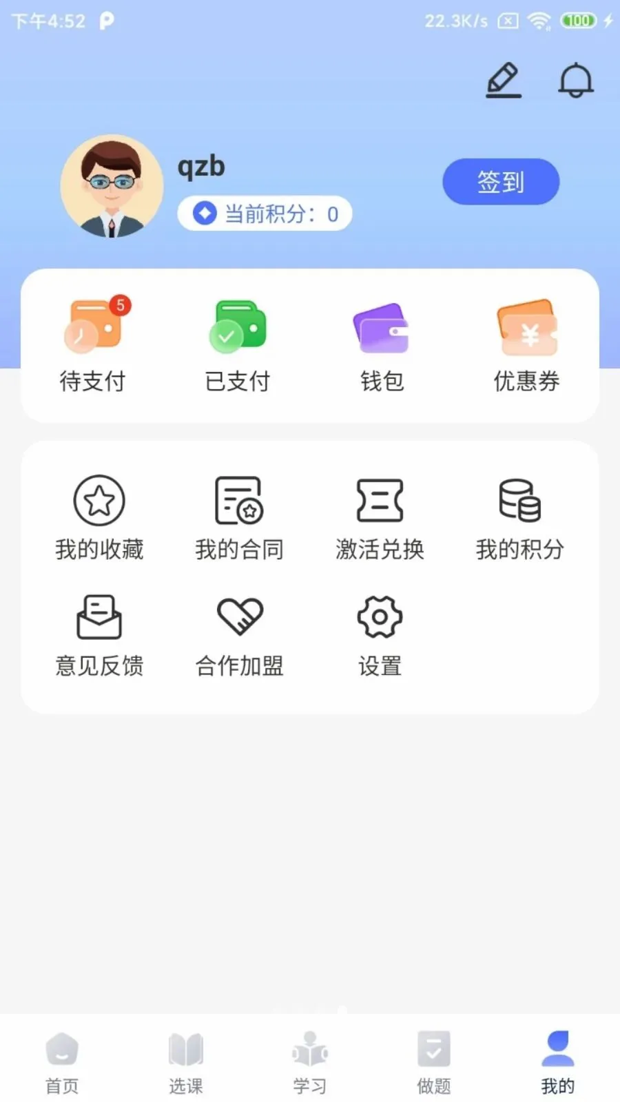 ��ְ��2026�ٷ����°汾v2.5.2 �ٷ������ͼ3