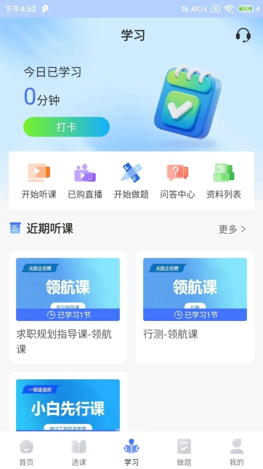 ��ְ��2026�ٷ����°汾v2.5.2 �ٷ������ͼ2