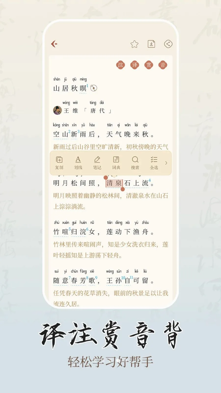ʫѧ(ʫ��ѧϰƽ̨)v1.0.1 ��׿���ͼ3