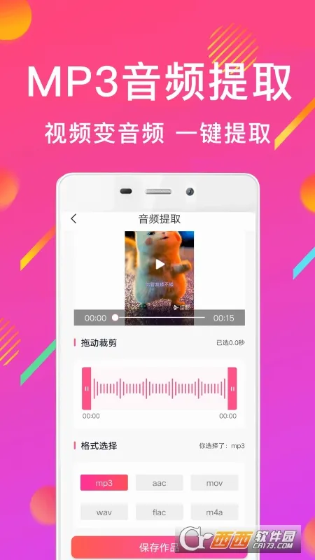 MP3��Ƶת����(��Ƶ��Ƶת����)v1.0 ��Ѱ��ͼ1