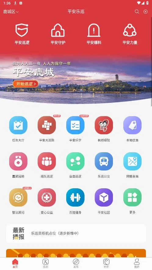 ƽ����Ѳ2026���°汾v2.6.0 ��Ѱ��ͼ0