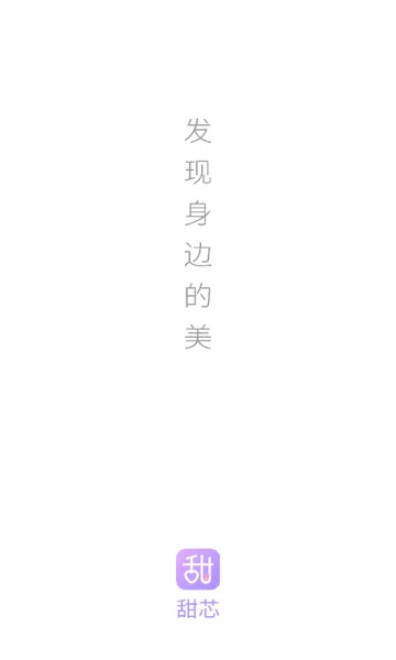 甜芯2026官方最新版本 甜芯2026官方最新版本