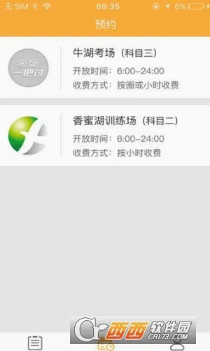 驾考一把过最新手机版 驾考一把过最新手机版