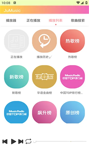 JuMusic(���ֲ�������)v0.26.05021953 �ٷ������ͼ0