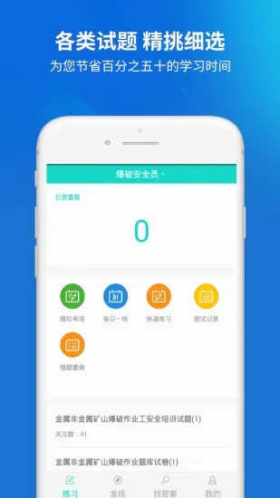 特种作业人员考试(特种考试学习软件) 特种作业人员考试(特种考试学习软件)