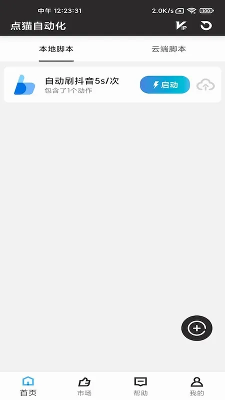��è��ROOT�Զ������(�Զ��������)v24.07.10 ��׿���ͼ1
