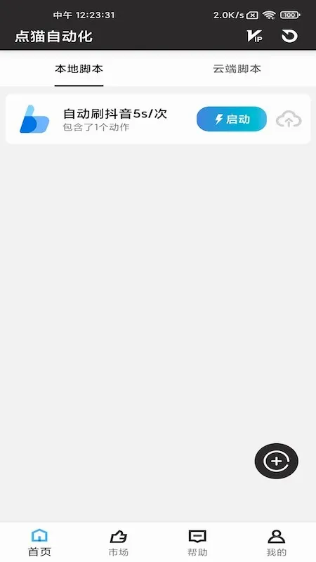 ��è��ROOT�Զ������(�Զ��������)v24.07.10 ��׿���ͼ0