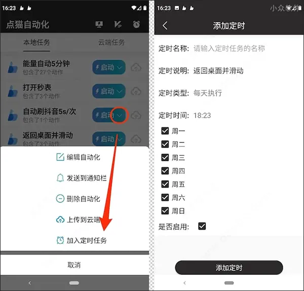 点猫免ROOT自动点击器(自动点击工具) 点猫免ROOT自动点击器(自动点击工具)