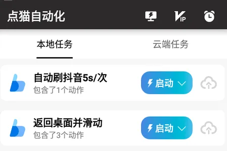 点猫免ROOT自动点击器(自动点击工具) 点猫免ROOT自动点击器(自动点击工具)