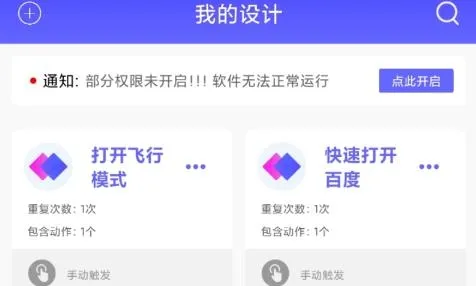 自动执行(手机多功能软件) 自动执行(手机多功能软件)